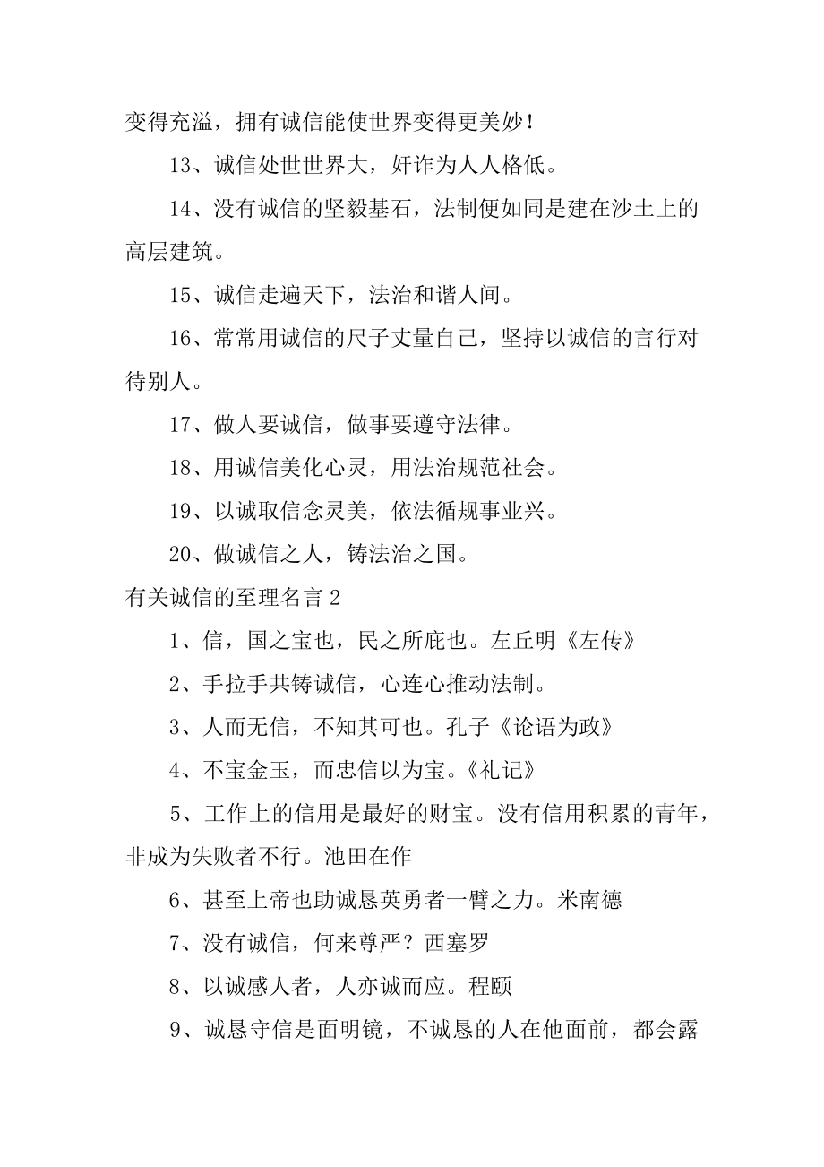 诚信的至理名言精品.docx_第2页