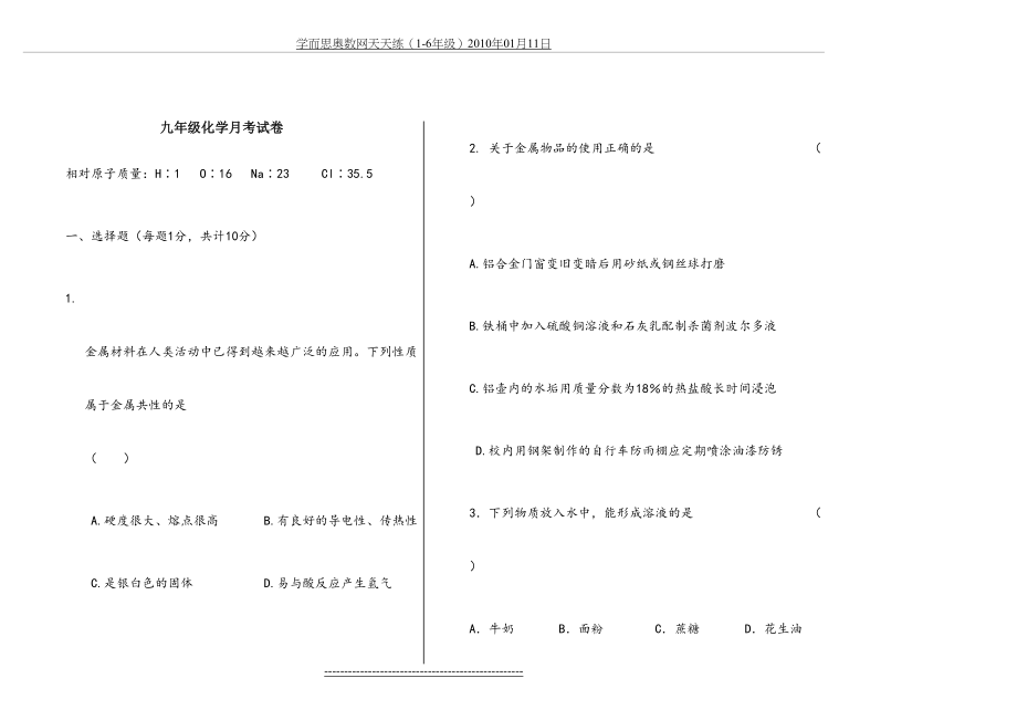 九年级下册化学月考试卷.doc_第2页