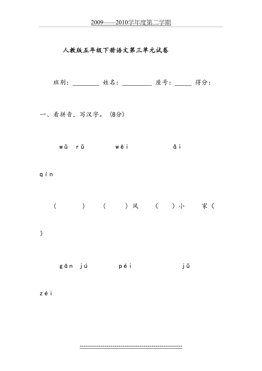 人教版五年级下册语文第三单元试卷.doc_第2页