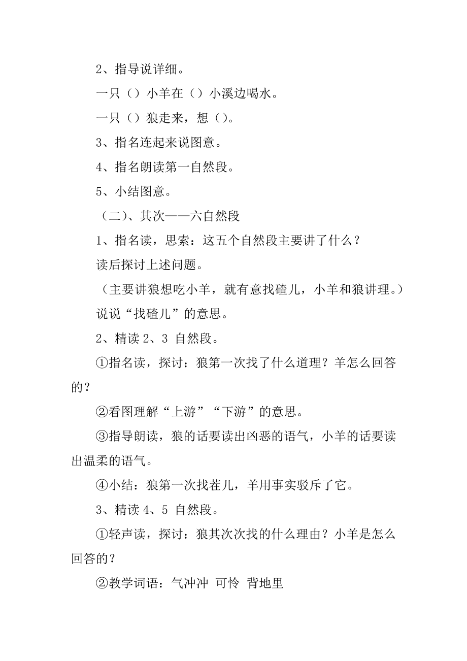 狼和小羊教学设计与反思汇总.docx_第2页