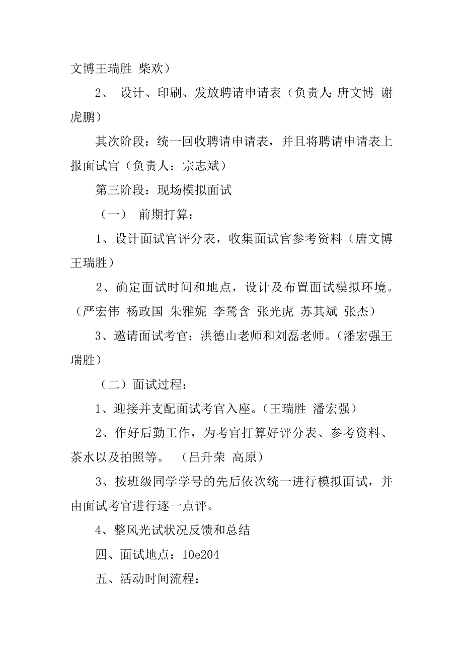 班级模拟面试活动策划书优质.docx_第2页