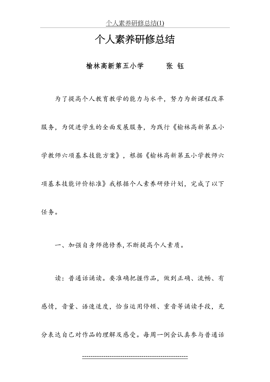 个人素养研修总结(1).doc_第2页