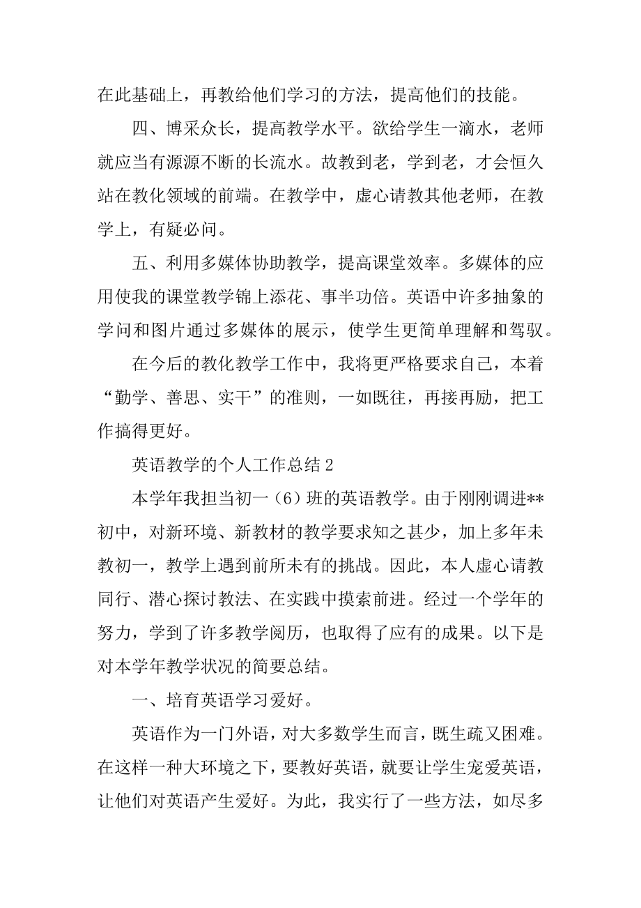 英语教学的个人工作总结优质.docx_第2页