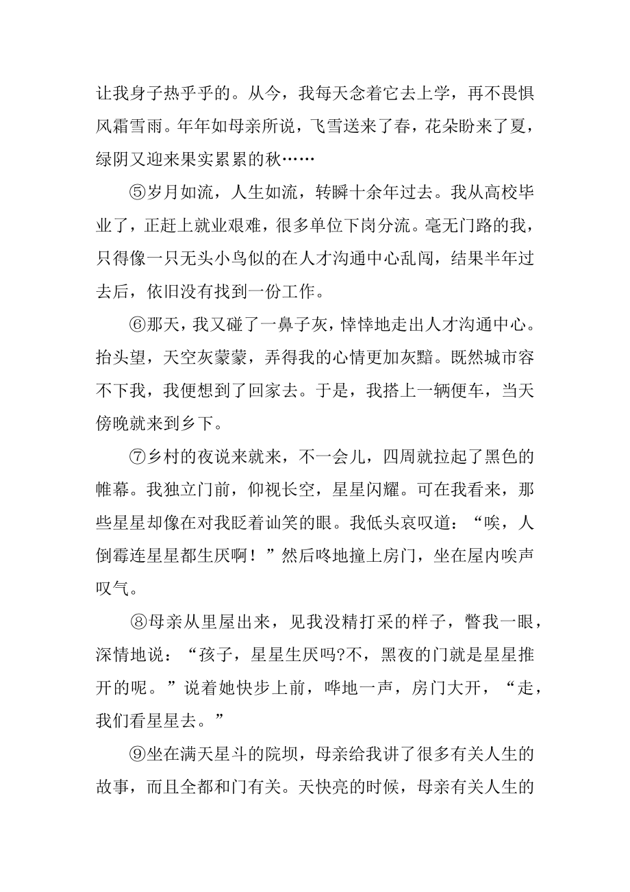 母亲的诗阅读答案汇总.docx_第2页