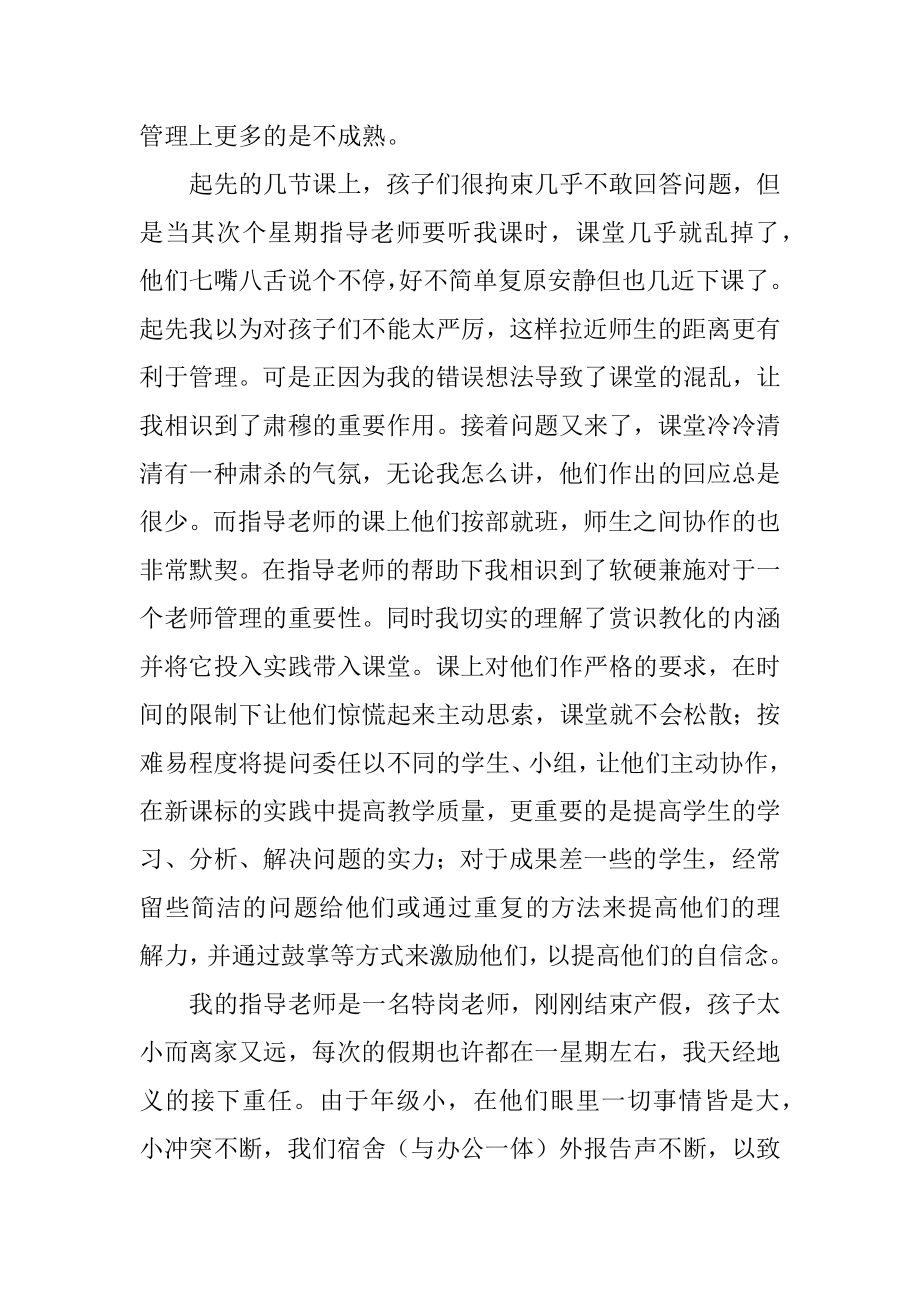 语文教学实习工作总结优质.docx_第2页