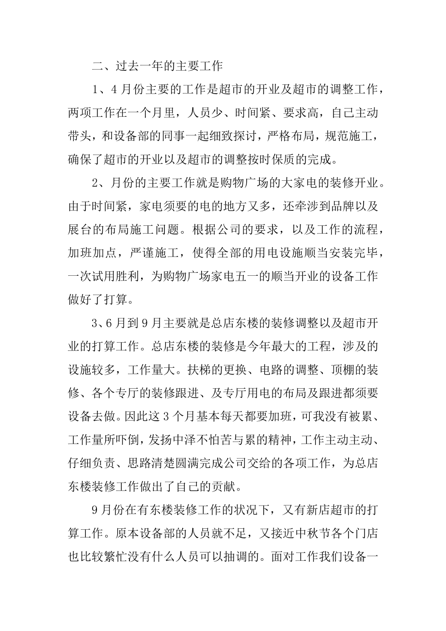 维修工作自我总结精选.docx_第2页