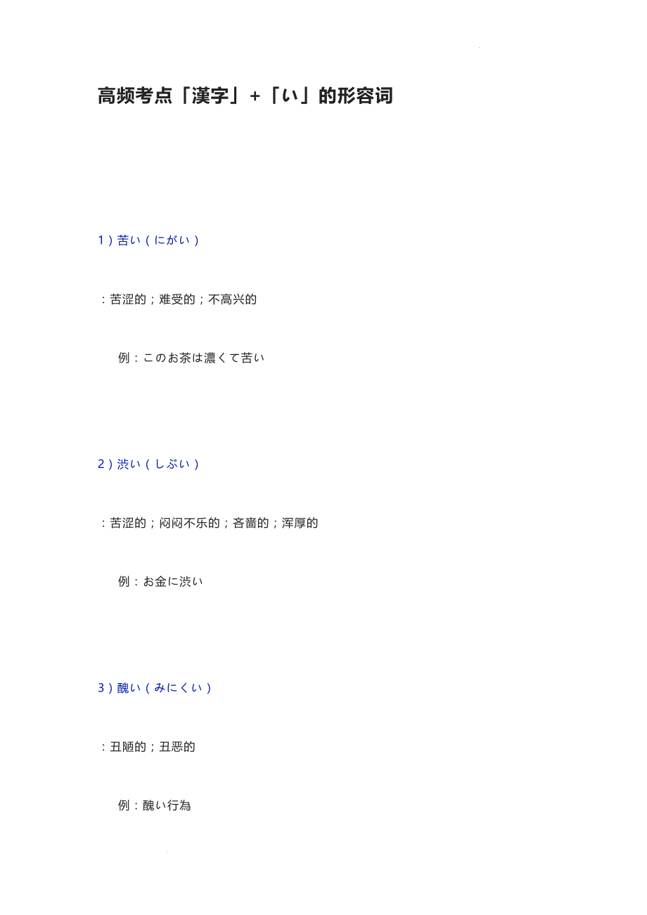 高频考点「漢字」 「い」的形容词 讲义--高考日语专题复习.docx_第1页