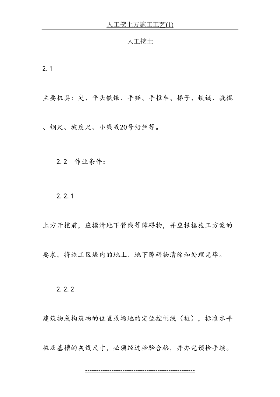 人工挖土方施工工艺(1).doc_第2页