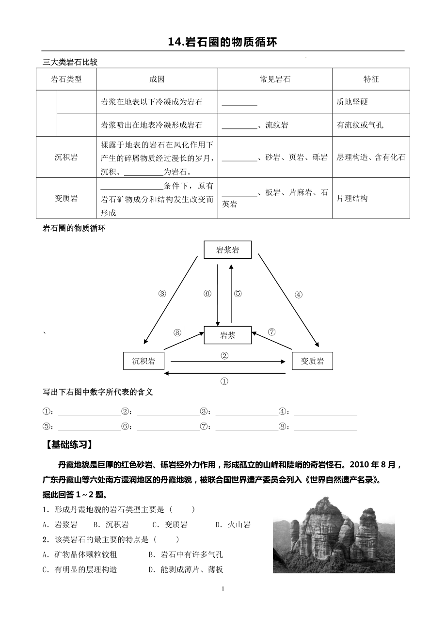 岩石圈的物质循环（学案）--高考地理一轮复习（中图版2019）.docx_第1页