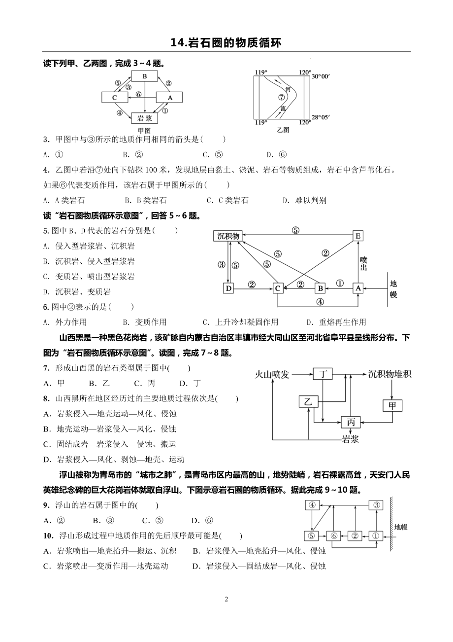 岩石圈的物质循环（学案）--高考地理一轮复习（中图版2019）.docx_第2页