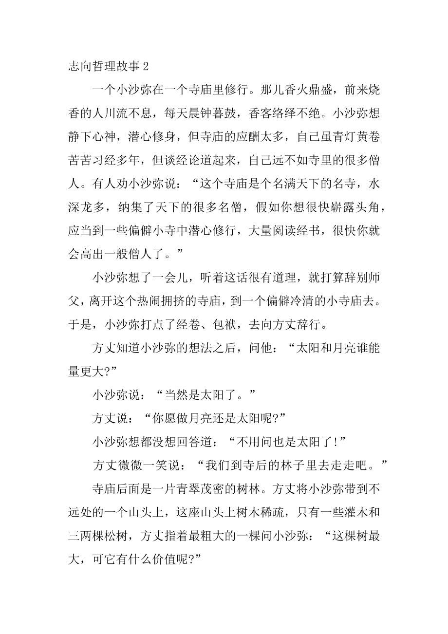 理想哲理故事例文.docx_第2页