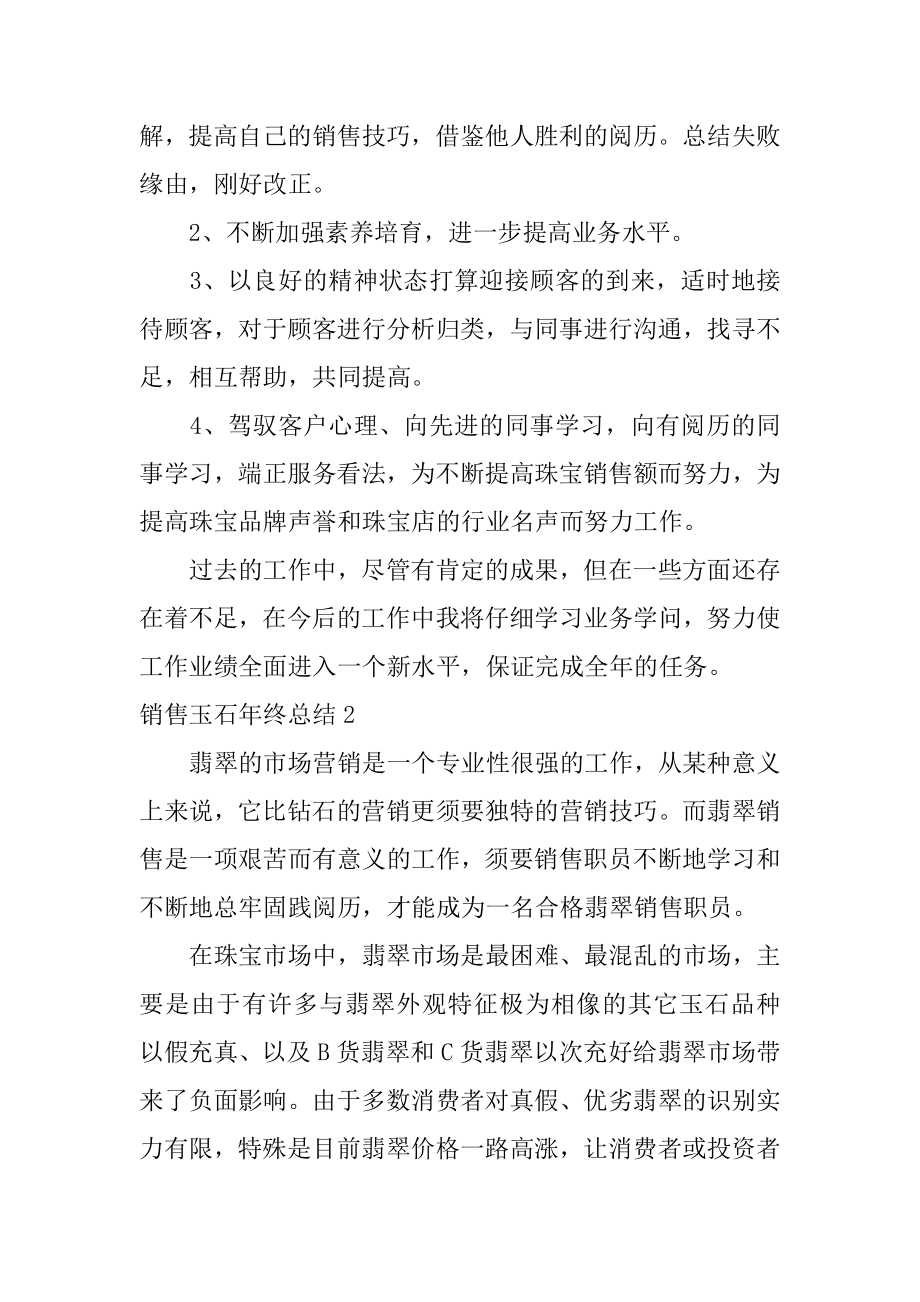 销售玉石年终总结汇编.docx_第2页