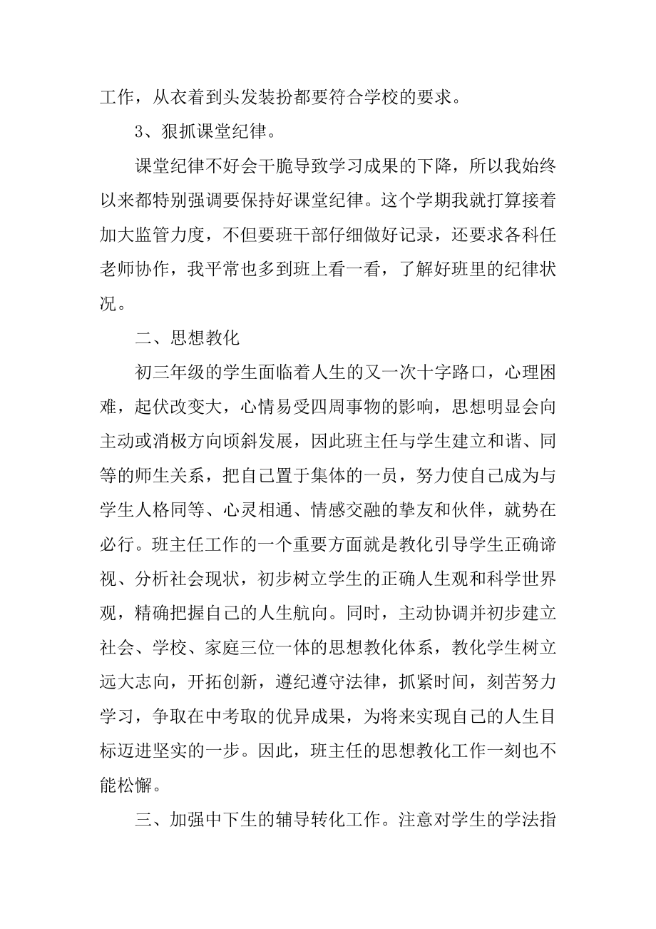 第二学期初三班主任工作计划例文.docx_第2页