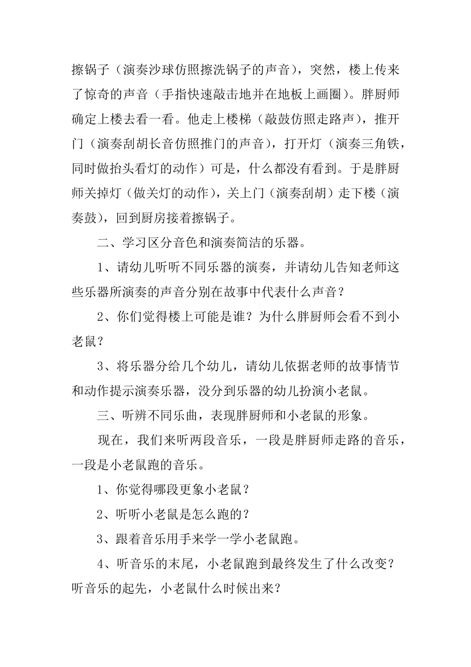 胖厨师和小老鼠中班音乐教案优质.docx_第2页