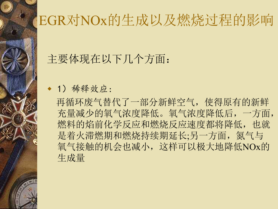 EGR-废气再循环ppt课件.ppt_第2页