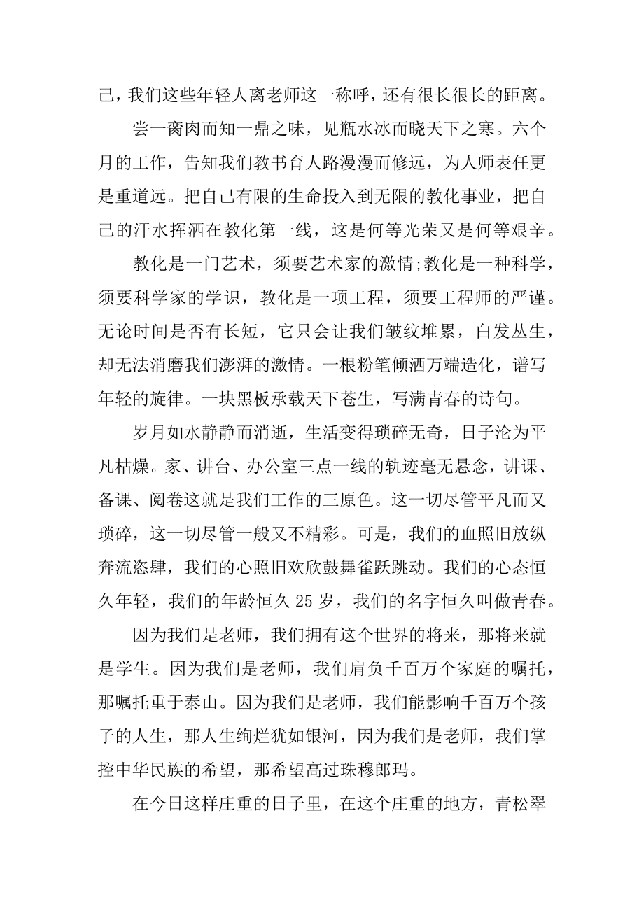 清明扫墓老师发言稿优质.docx_第2页