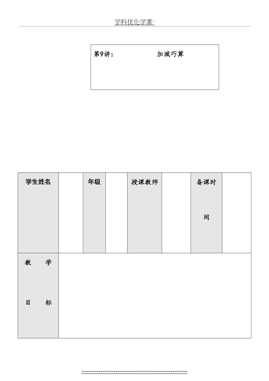 三年级奥数举一反三加减巧算4教案.doc_第2页