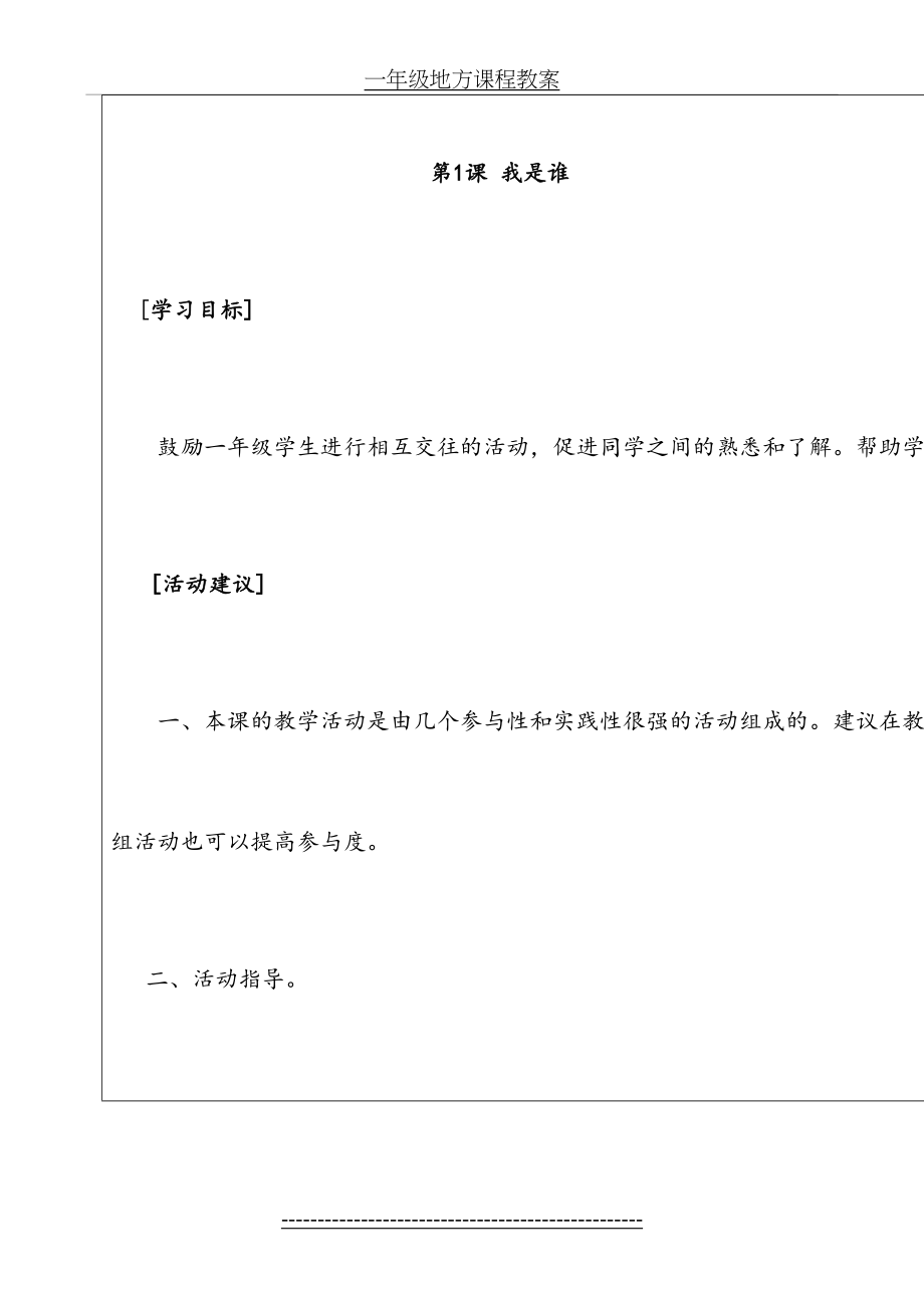 一年级地方课程教案下册.doc_第2页