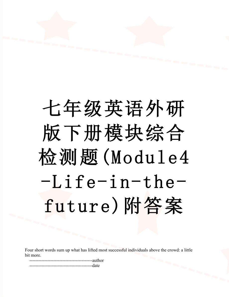 七年级英语外研版下册模块综合检测题(Module4-Life-in-the-future)附答案.doc_第1页