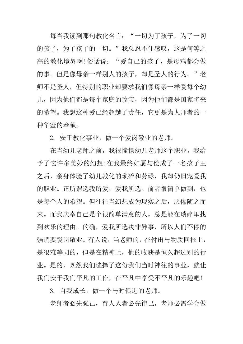 责任与奉献教师演讲稿例文.docx_第2页