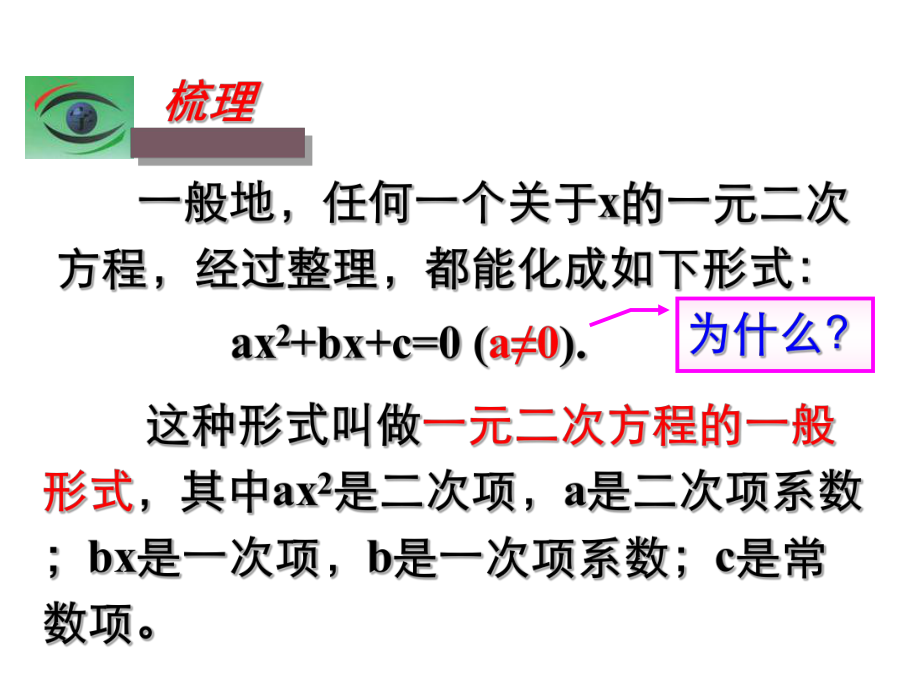 一元二次方程基础知识ppt课件.ppt_第1页