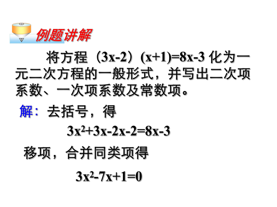 一元二次方程基础知识ppt课件.ppt_第2页