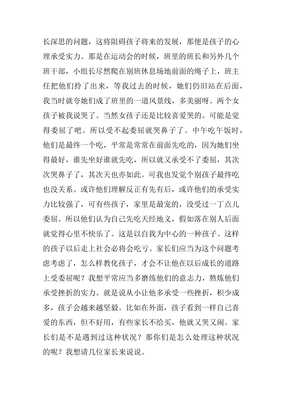 生活老师家长会发言稿范例.docx_第2页