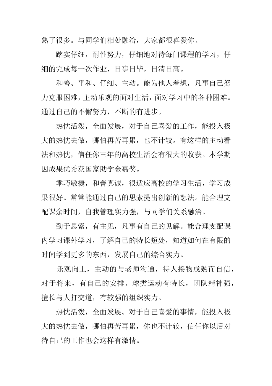 班主任毕业意见评语汇总.docx_第2页