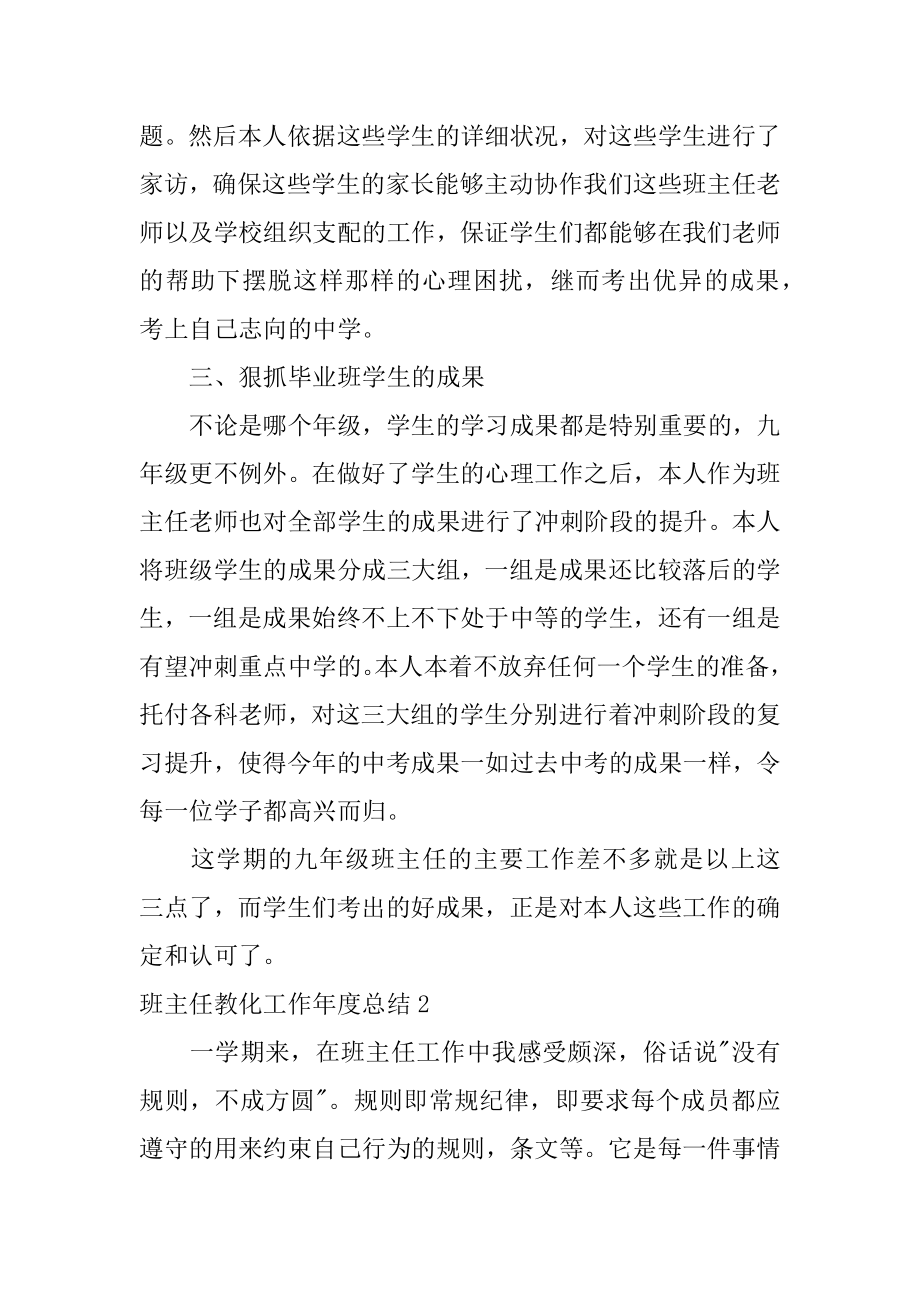 班主任教育工作年度总结汇总.docx_第2页