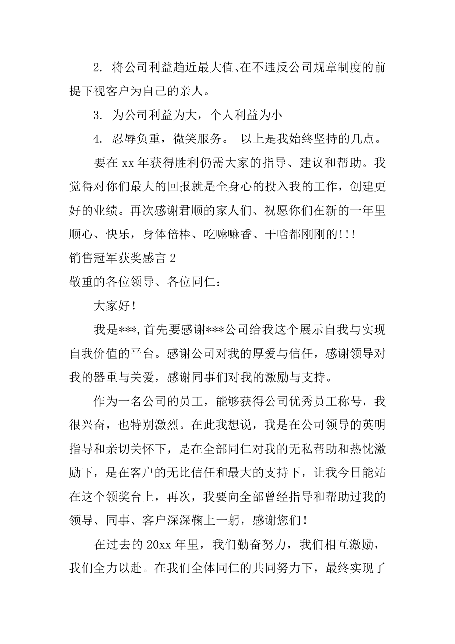 销售冠军获奖感言精品.docx_第2页