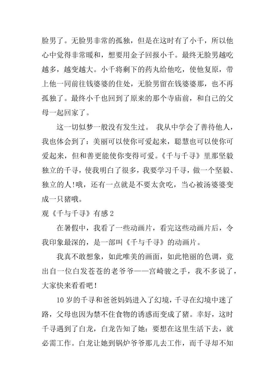 观《千与千寻》有感汇总.docx_第2页