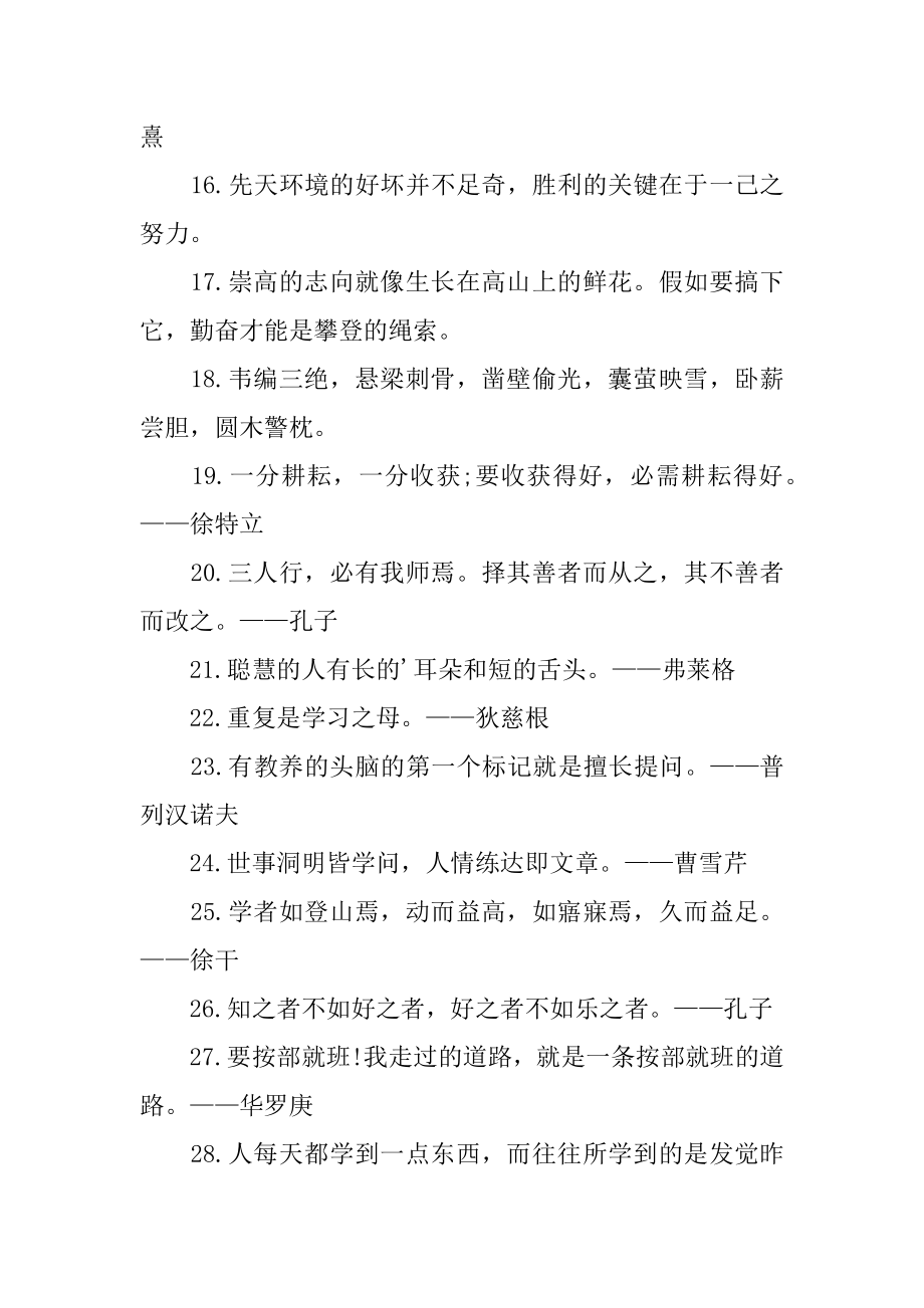 班主任给学生的励志寄语范本.docx_第2页