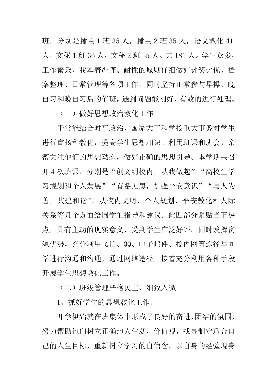 高校辅导员个人工作总结例文.docx_第2页