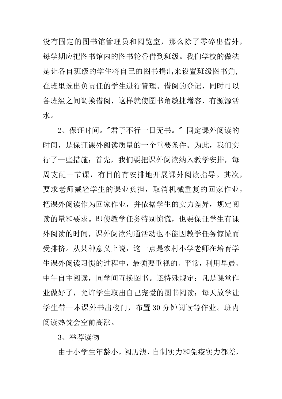 课外阅读教学计划汇总.docx_第2页