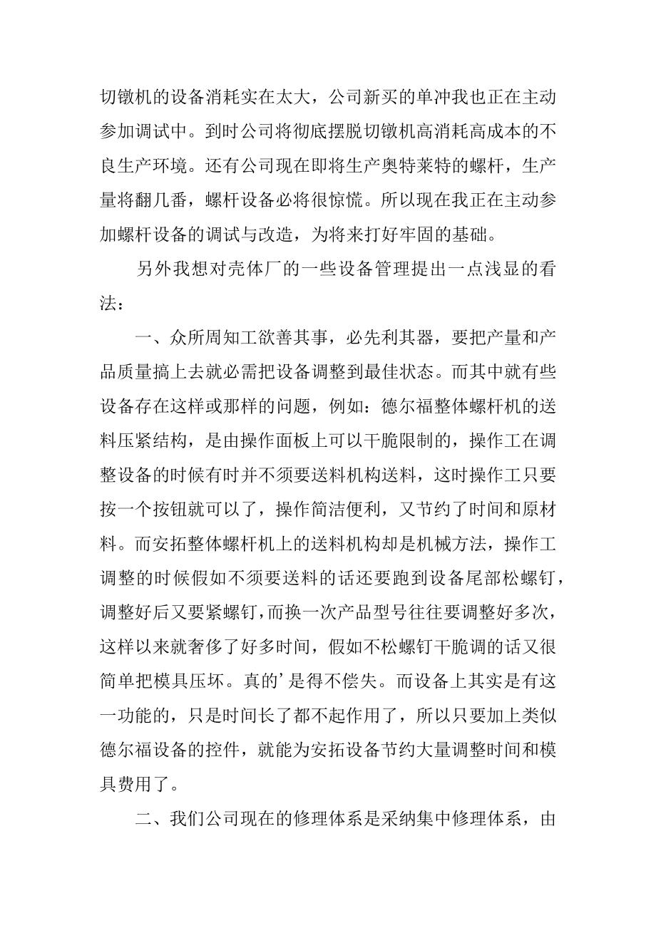 模具维修上半年工作总结例文.docx_第2页