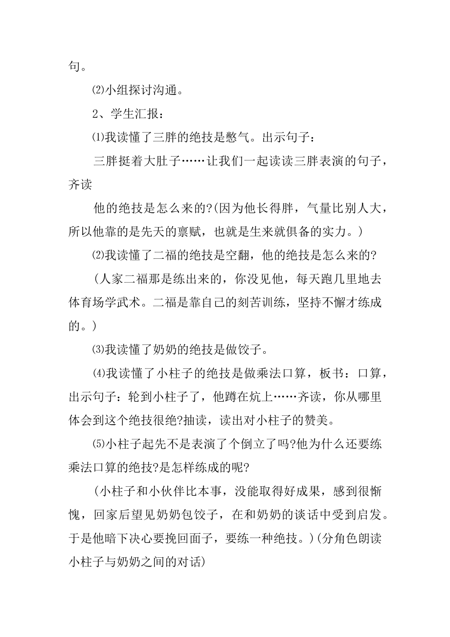 语文《绝招》教案汇编.docx_第2页