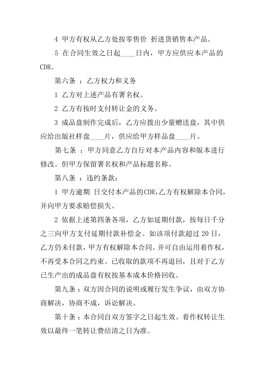 著作权转让合同优质.docx_第2页