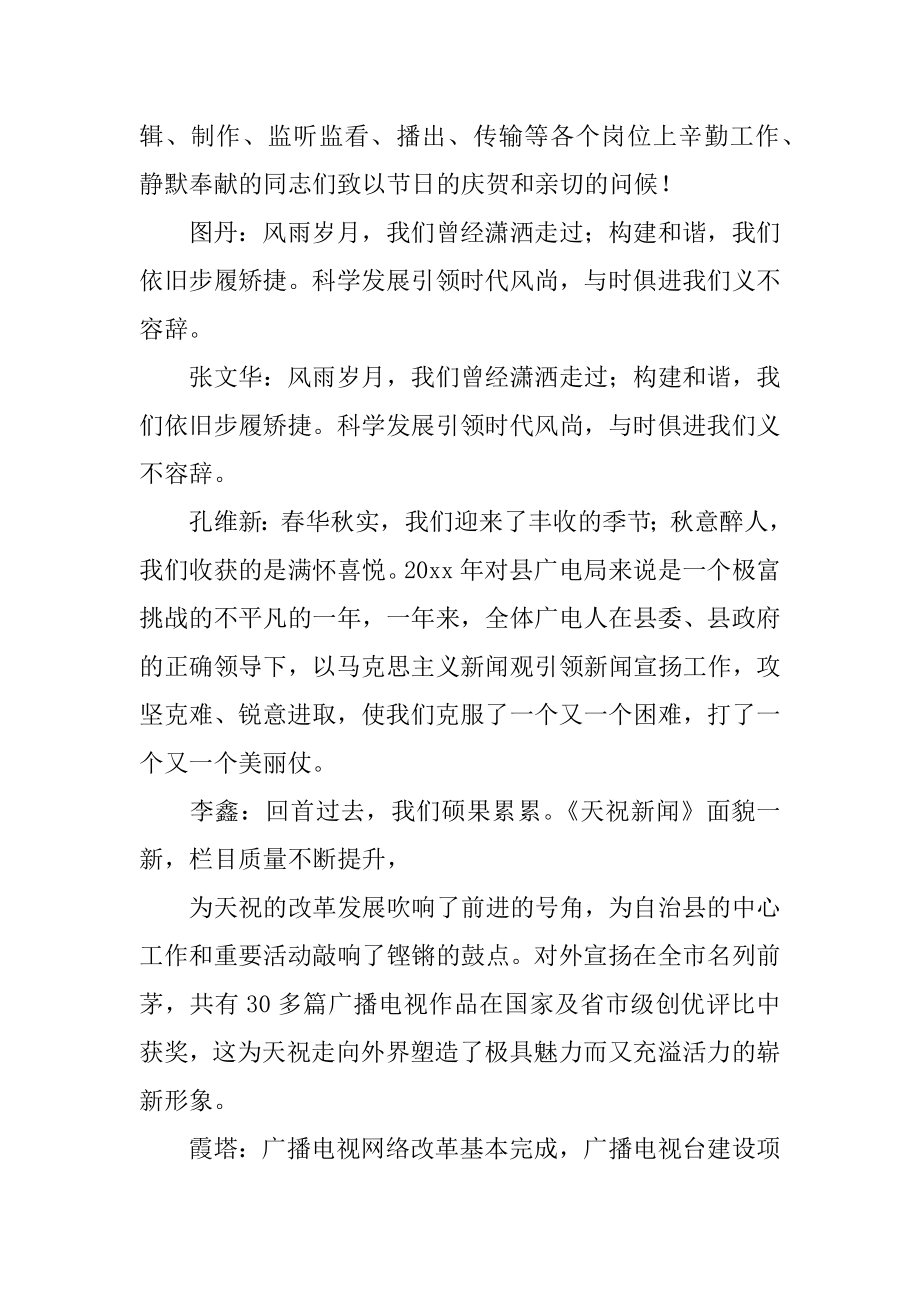 记者节晚会主持词范例.docx_第2页