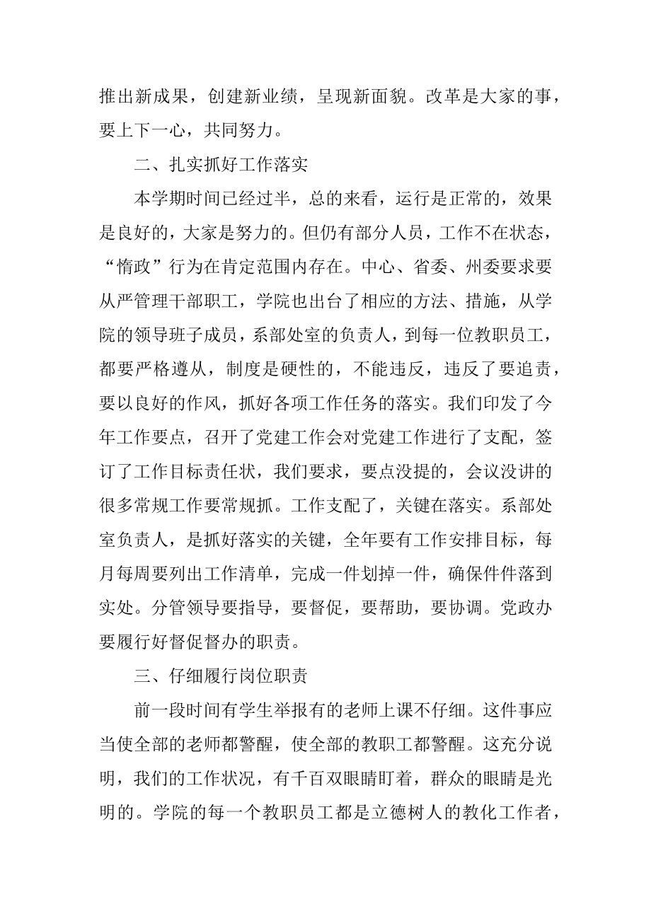 职代会闭幕式讲话稿优质.docx_第2页