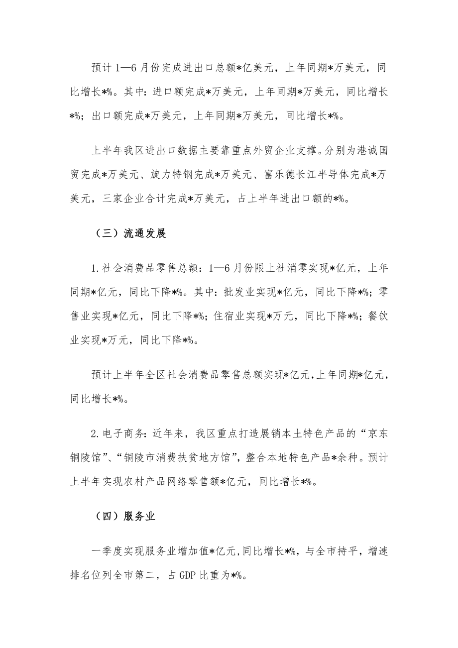 区商务局2022年上半年工作总结和下半年工作安排.docx_第2页