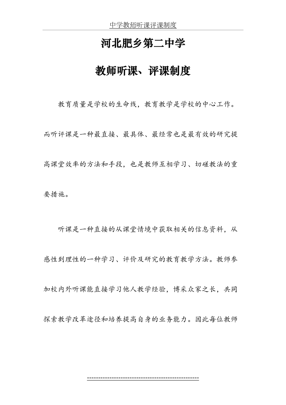 中学教师听课评课制度.doc_第2页