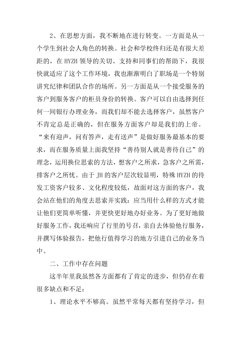 银行员工月工作总结优质.docx_第2页