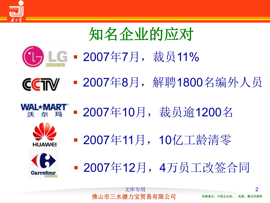 《劳动合同法》解析ppt课件.ppt_第2页