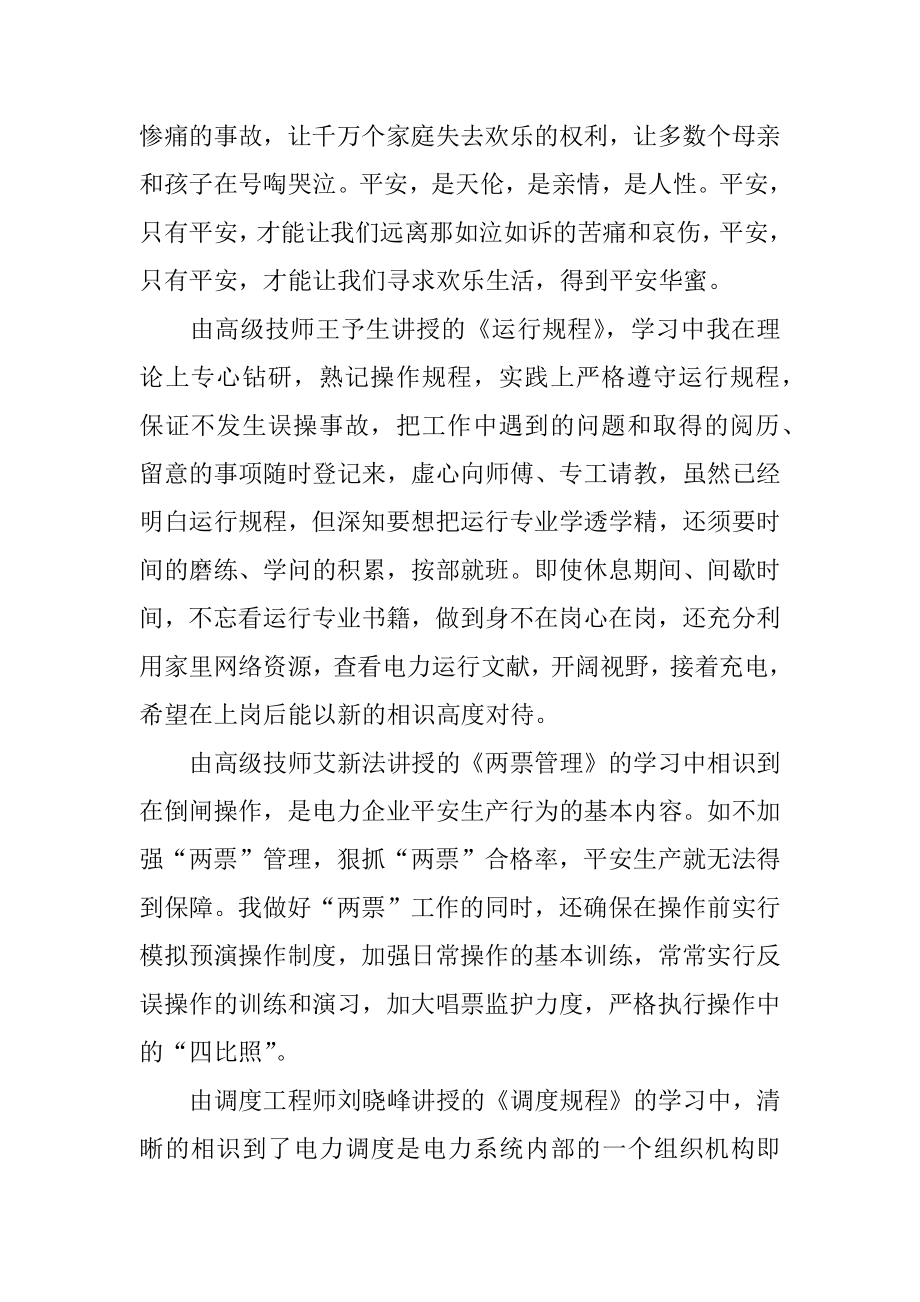 电力培训学习总结-学习总结精编.docx_第2页