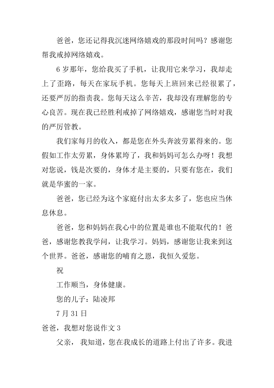 爸爸我想对您说作文汇编.docx_第2页