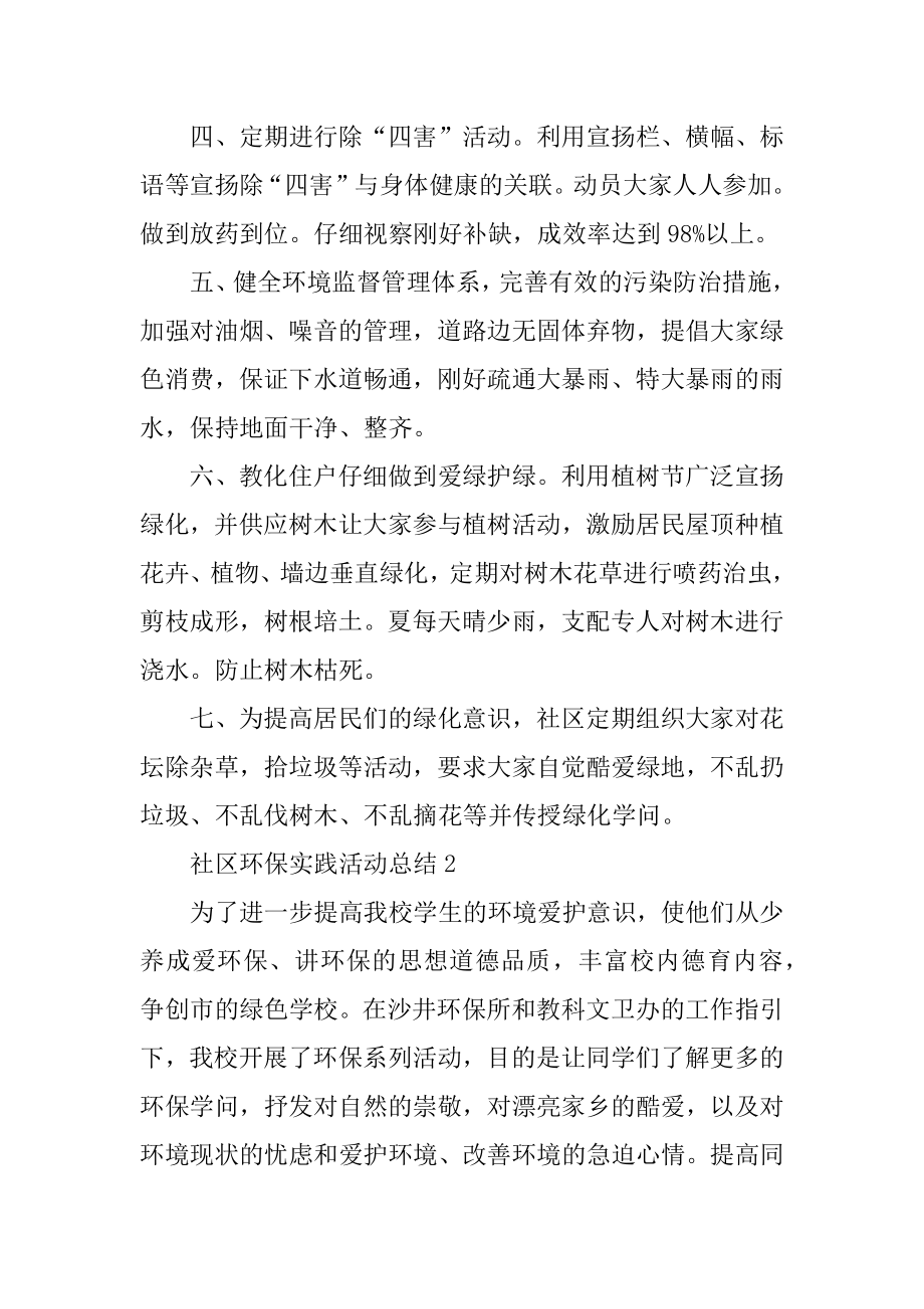 社区环保实践活动总结最新.docx_第2页