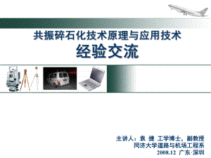 同济共振技术交流ppt课件.ppt