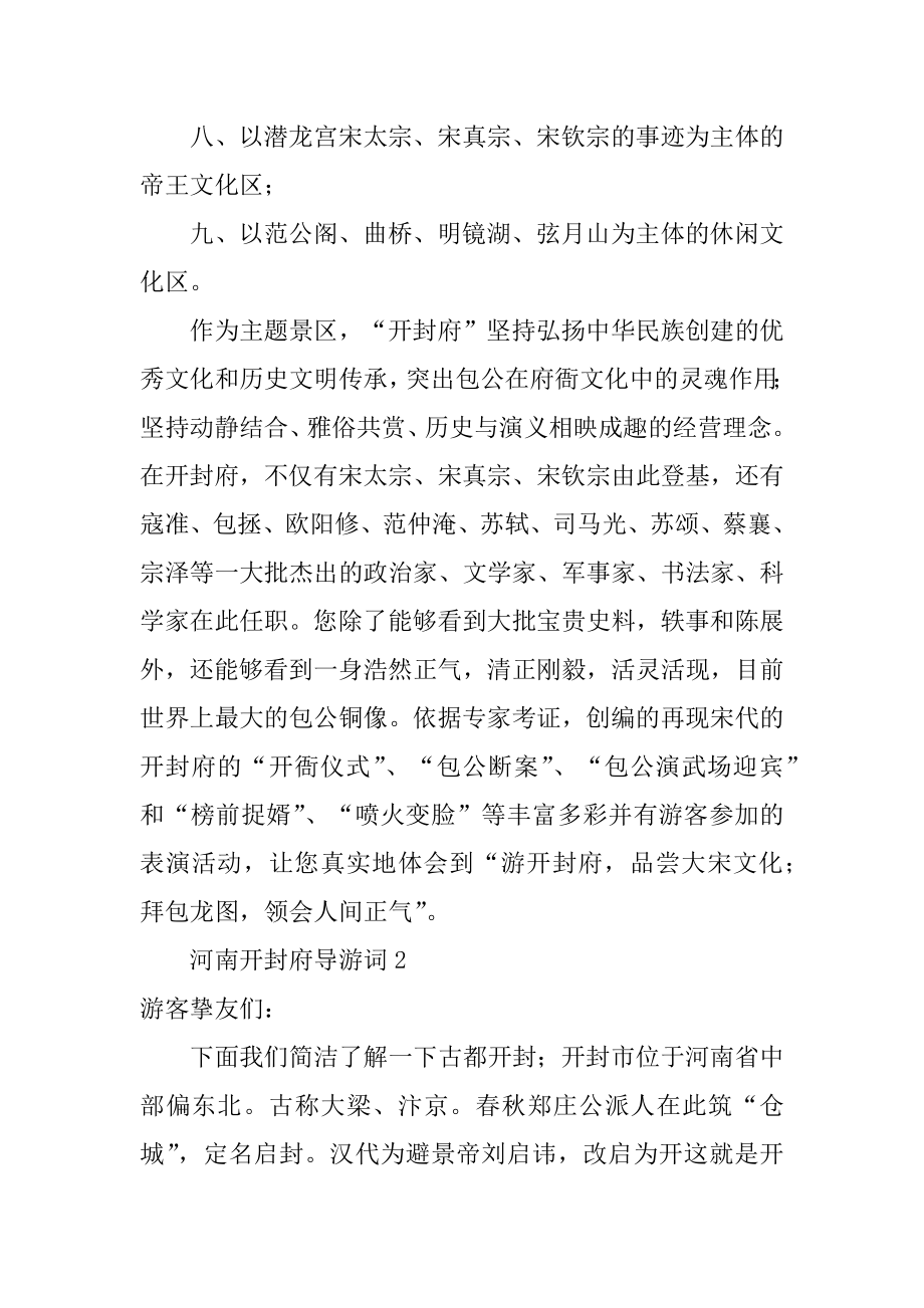 河南开封府导游词优质.docx_第2页