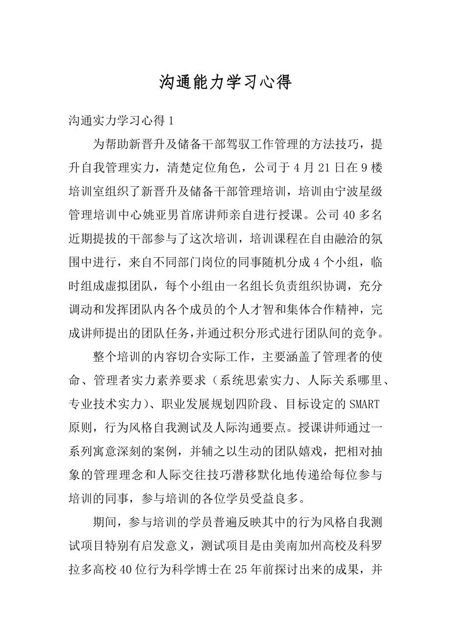 沟通能力学习心得范本.docx_第1页