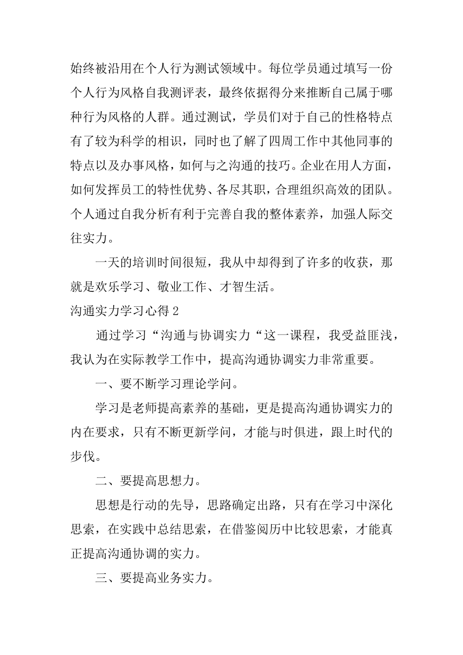 沟通能力学习心得范本.docx_第2页